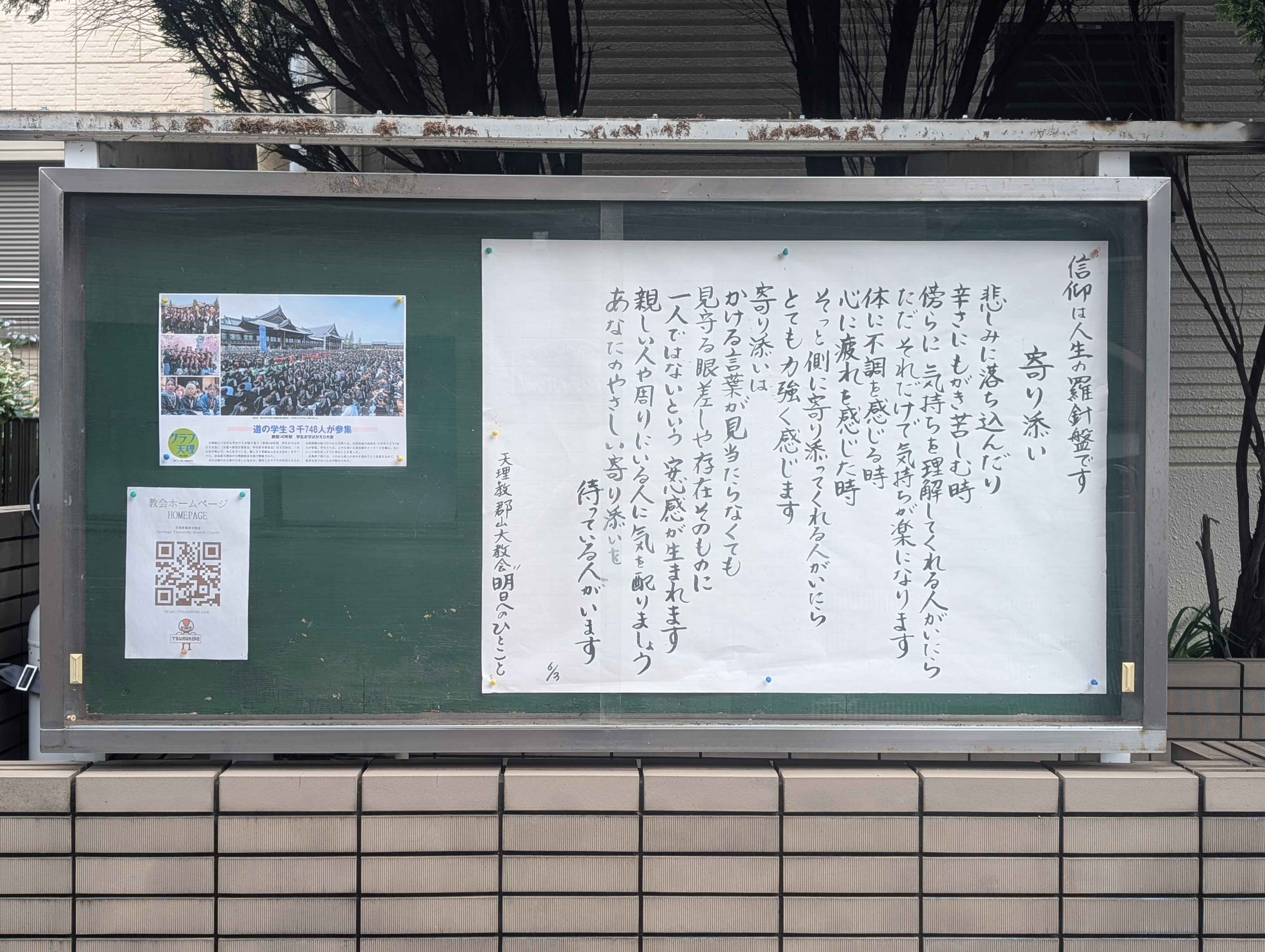 寄り添い